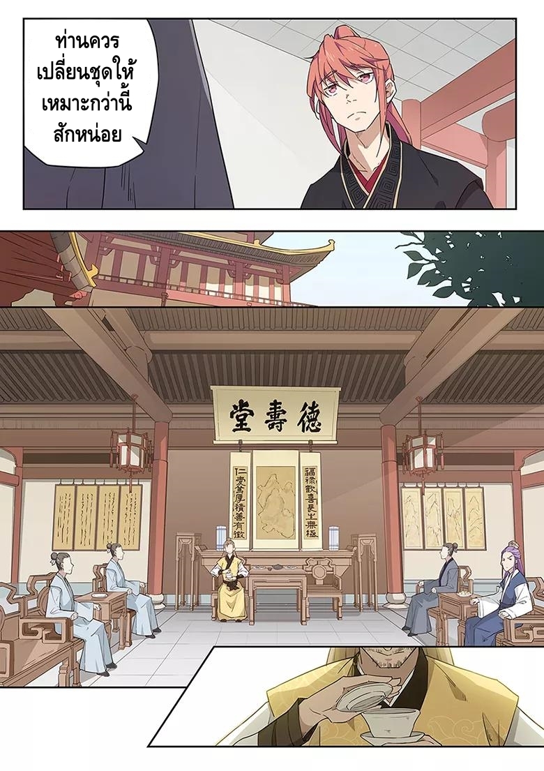 god of war ตอนที่ 35 หน้า 5