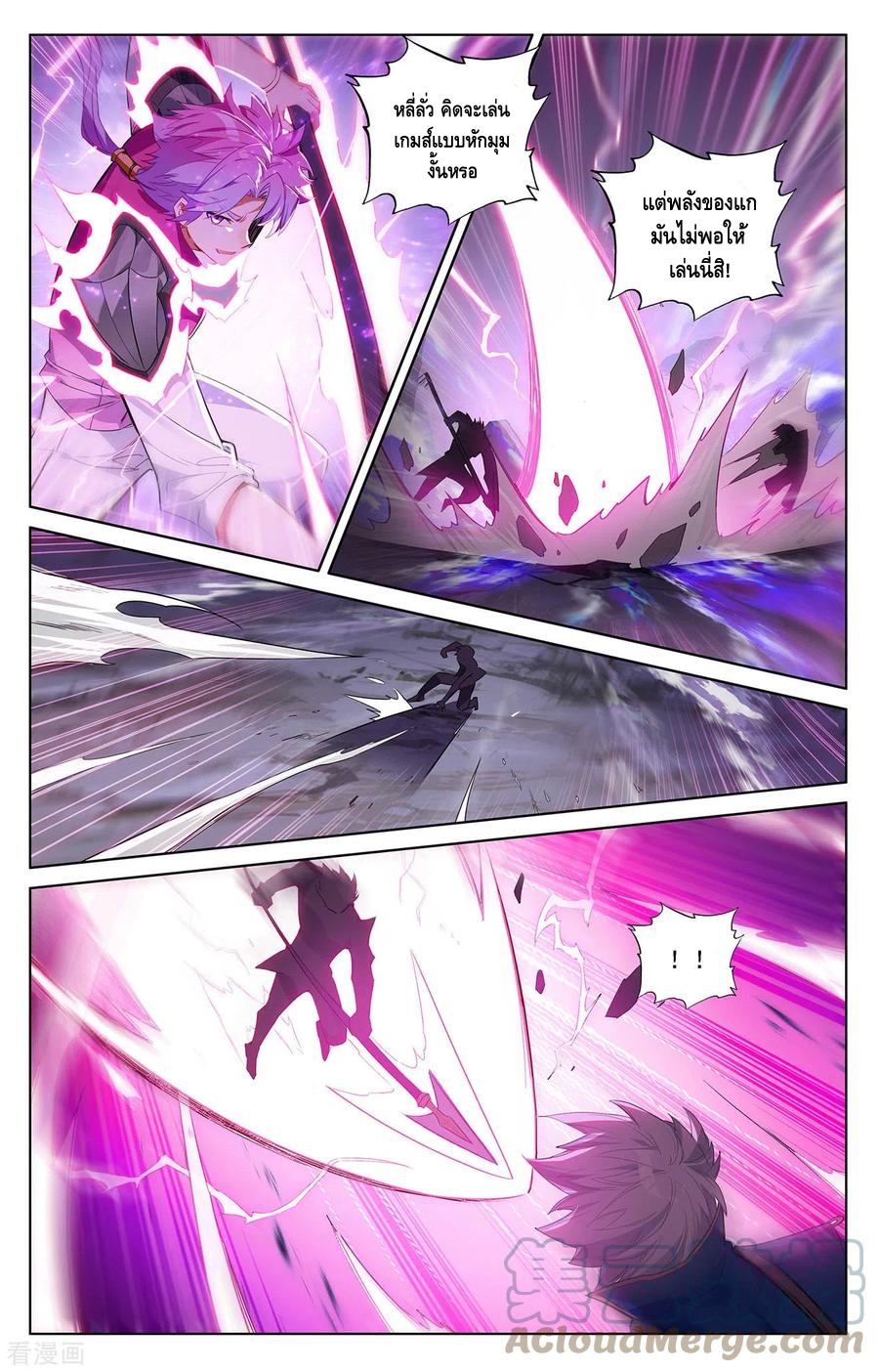 Absolute resonance ตอนที่ 80 หน้า 3