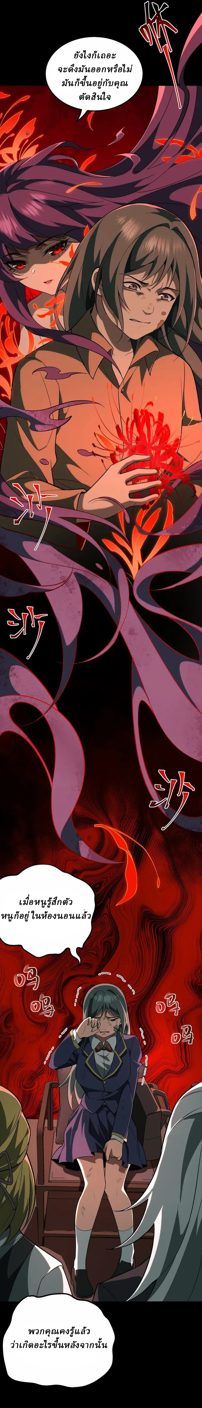 I created an Urban Legend ตอนที่ 2 หน้า 19