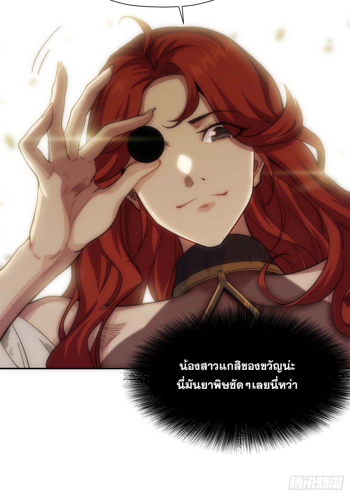 ระบบสุ่มดวงชะตา(ทันจีน) ตอนที่ 5 หน้า 12