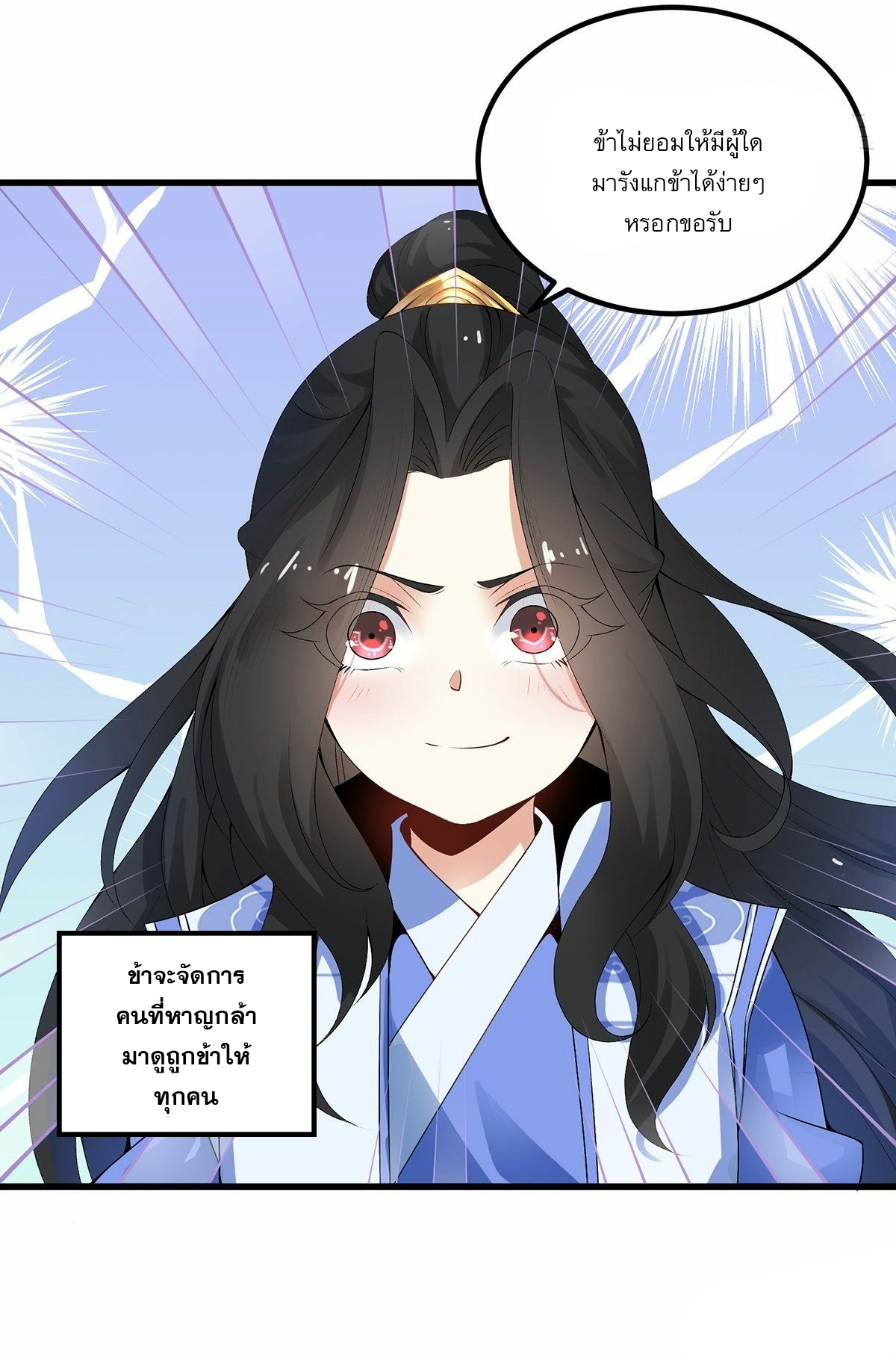 เทพกระบี่มรณะ (ชนจีน) ตอนที่ 2 หน้า 40