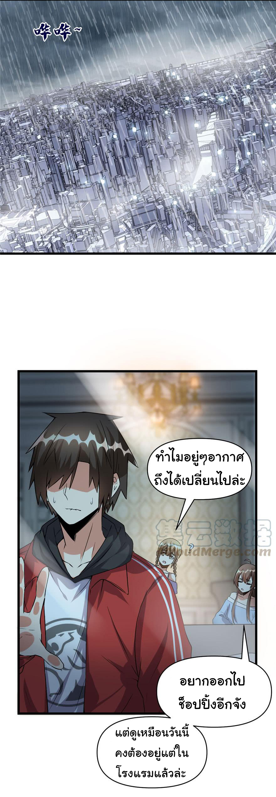 I might be a fake fairy ตอนที่ 40 หน้า 19