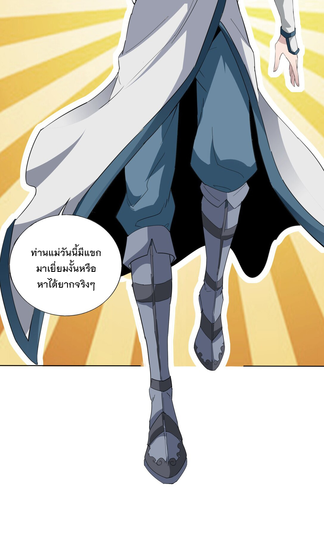 มหาเทพเอกะหมื่นบรรพกาล (จบ) ตอนที่ 16 หน้า 24