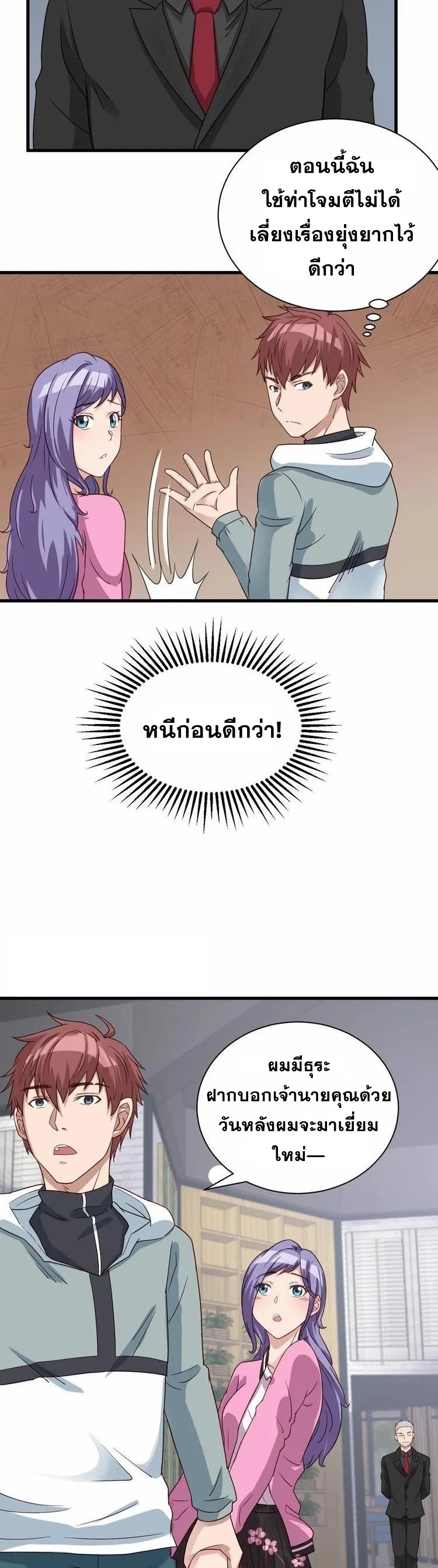 Strongest Cultivation System ตอนที่ 6 หน้า 26