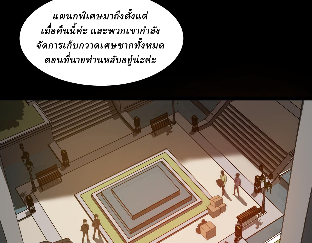 I created an Urban Legend ตอนที่ 29 หน้า 23