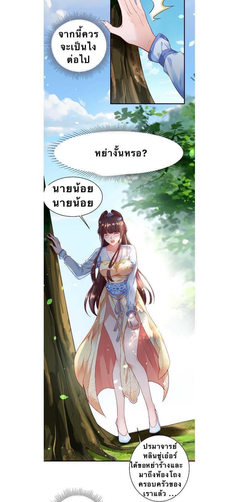 ระบบเทพเเห่งการกลืนกิน ตอนที่ 2 หน้า 9