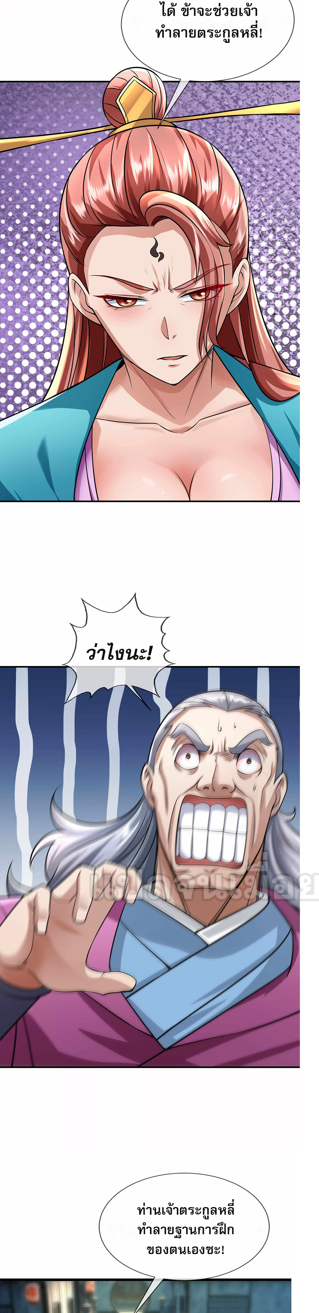 หลับข้ามยุคสมัย : กำเนิดฝ่าพิภพสวรรค์ ตอนที่ 9 หน้า 30