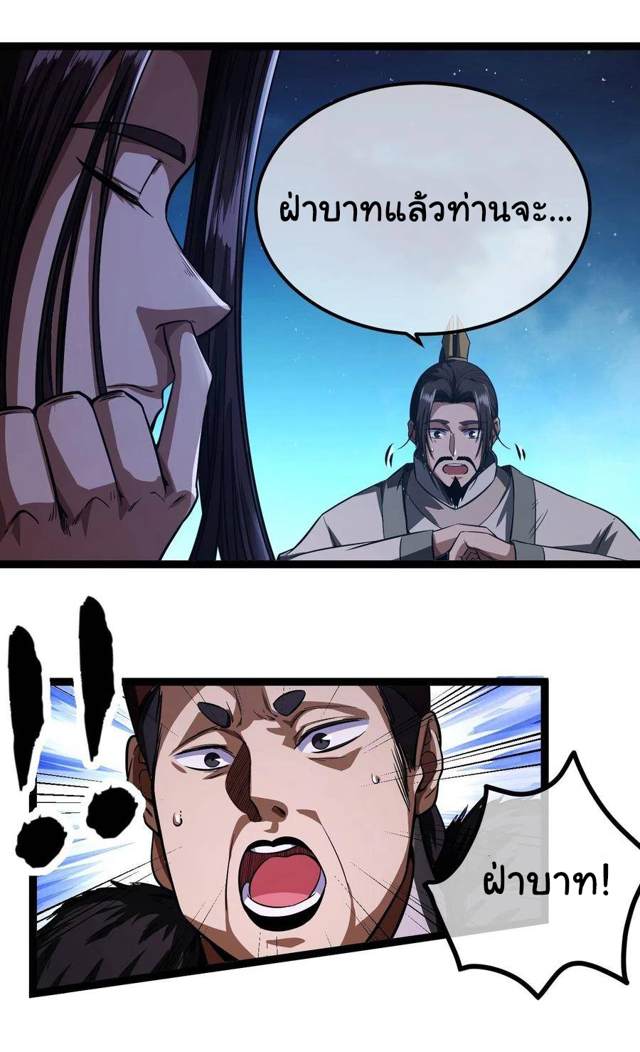 Demon Emperor ตอนที่ 32 หน้า 22