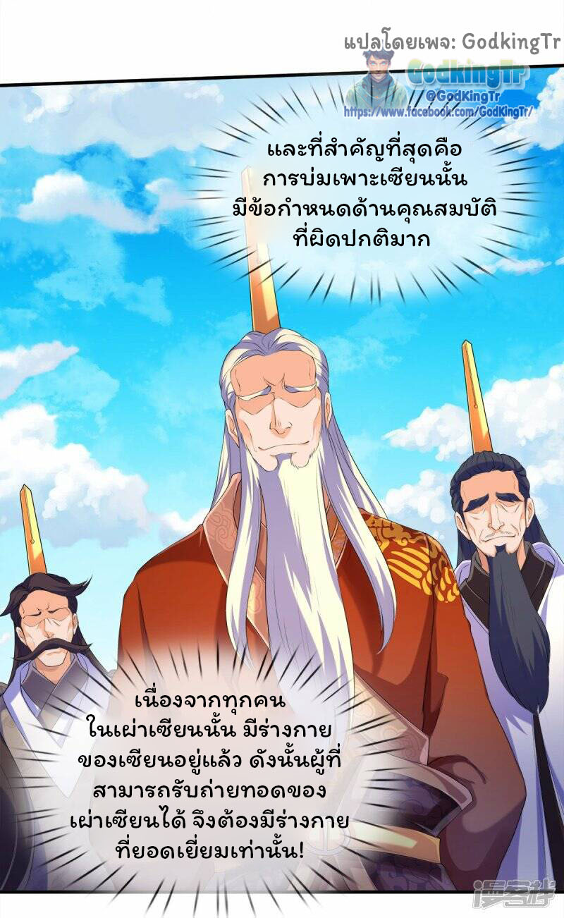 ราชาเทพนิรันดร์ (Eternal god king) ตอนที่ 264 หน้า 24