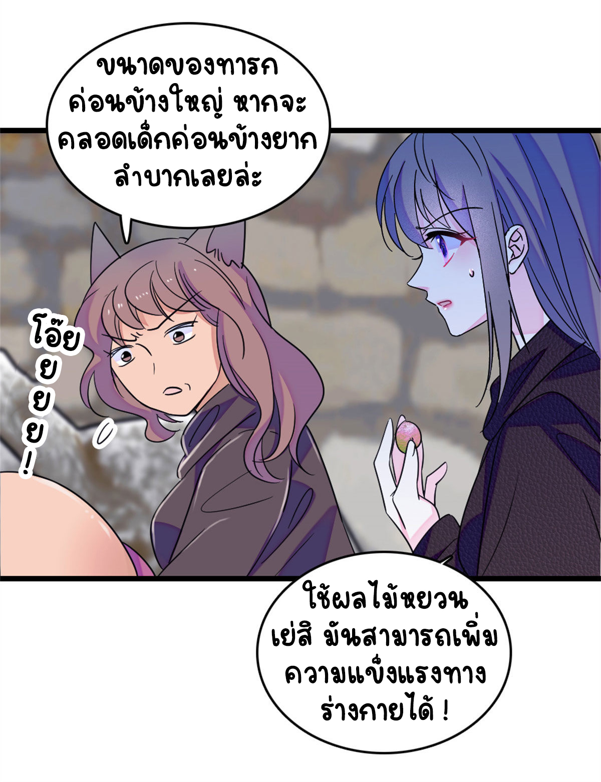 Romance In The Beast World ตอนที่ 61 หน้า 45