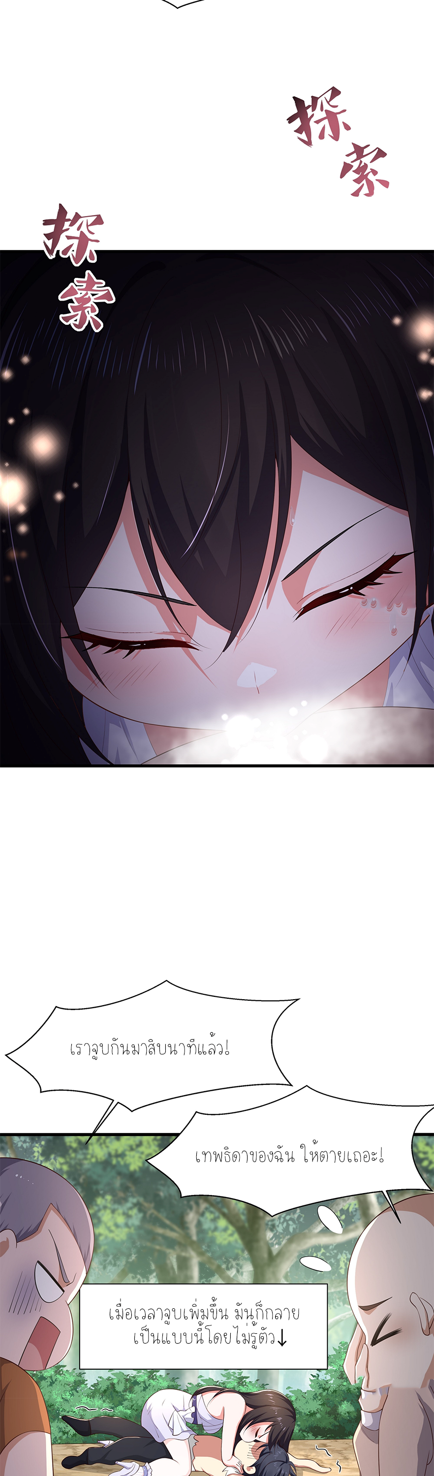 ตายในเกม เกิดใหม่ในร่างราชาปีศาจ ตอนที่ 4 หน้า 24