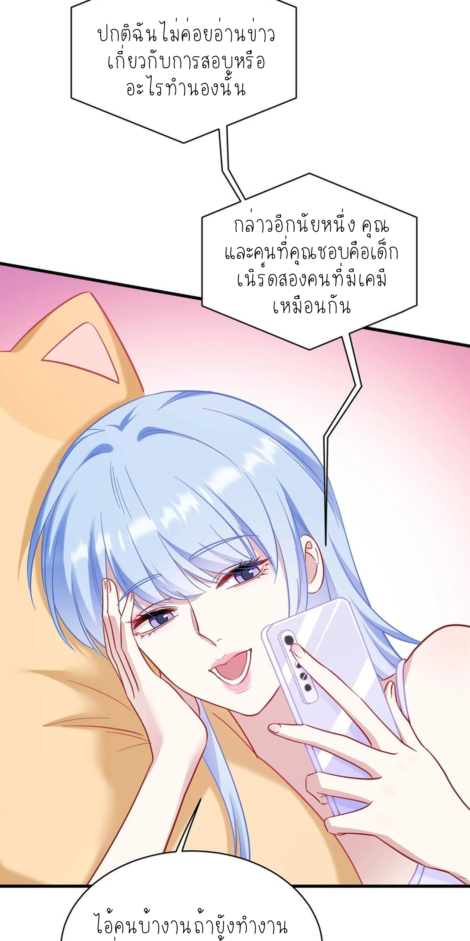 ผมไปเกาะสาวสวยกิน, แต่ตอนนี้ฉันเป็นคนร่ำรวยแล้ว~ ตอนที่ 131 หน้า 6