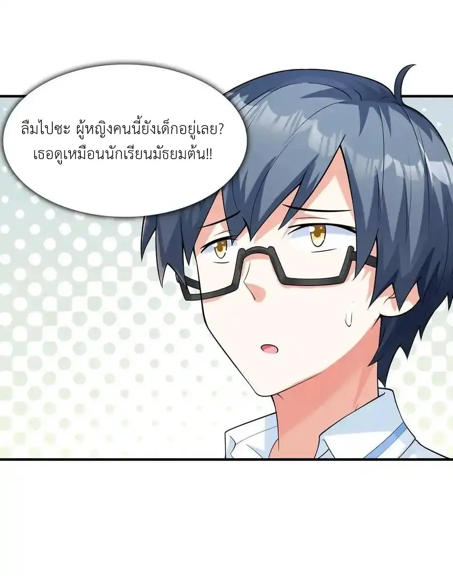First Kiss Plunder Plan ตอนที่ 8 หน้า 45
