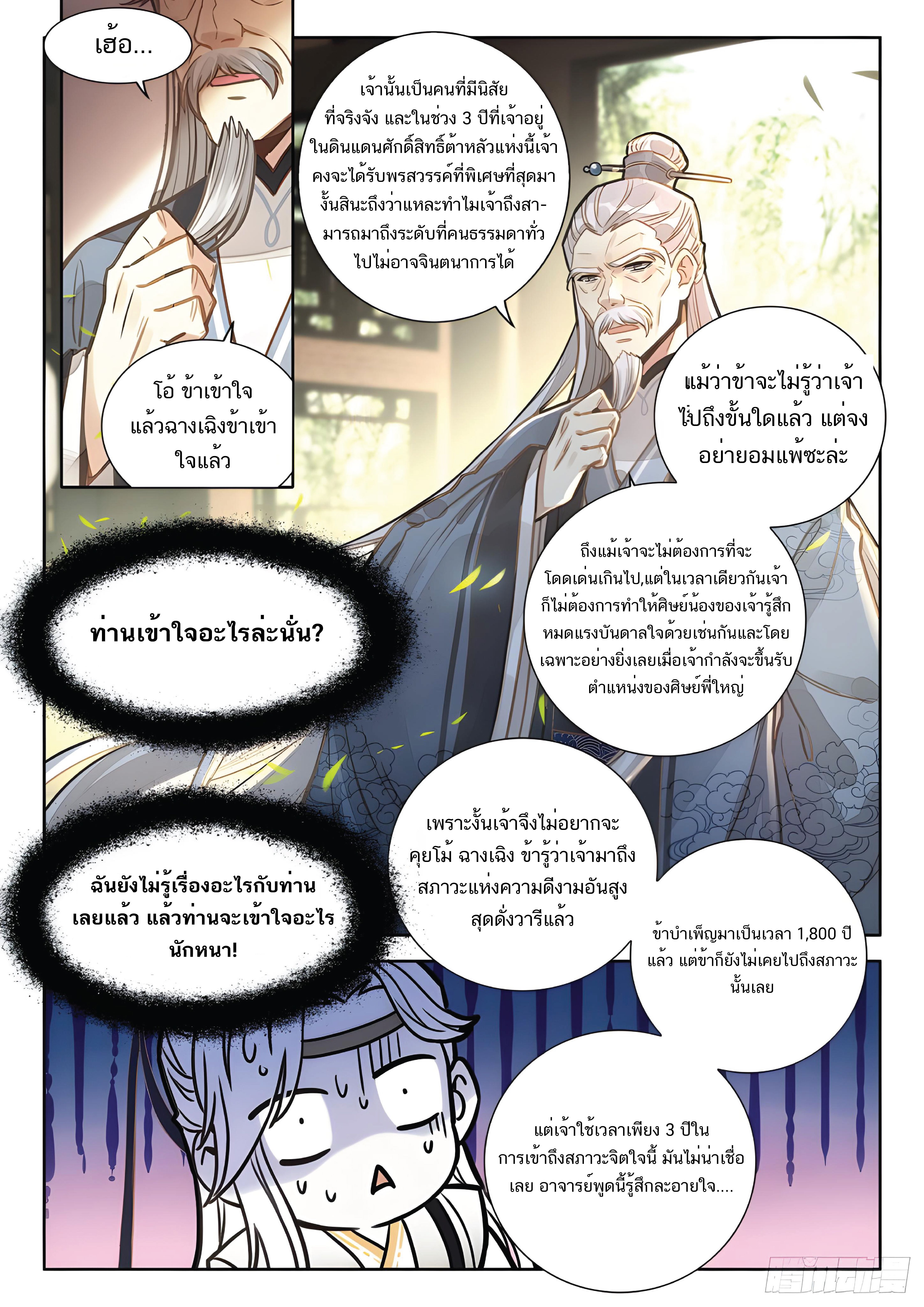 เกิดใหม่เป็นศิษย์พี่ใหญ่สุดเท่-A Mediocre Senior Brother ตอนที่ 8 หน้า 4