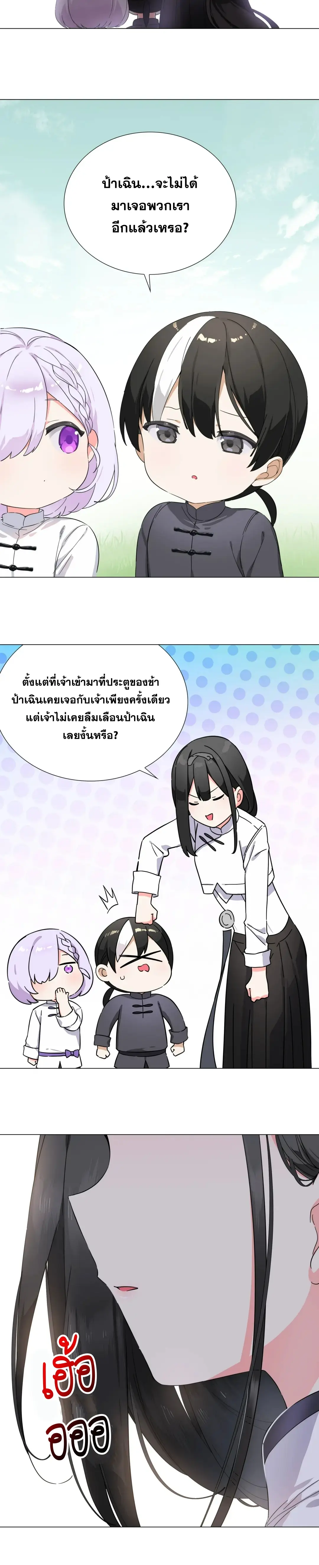 My Harem Grew So Large I Was Forced to Ascend ฮาเร็มสาวที่ต่างโลก ตอนที่ 80 หน้า 34