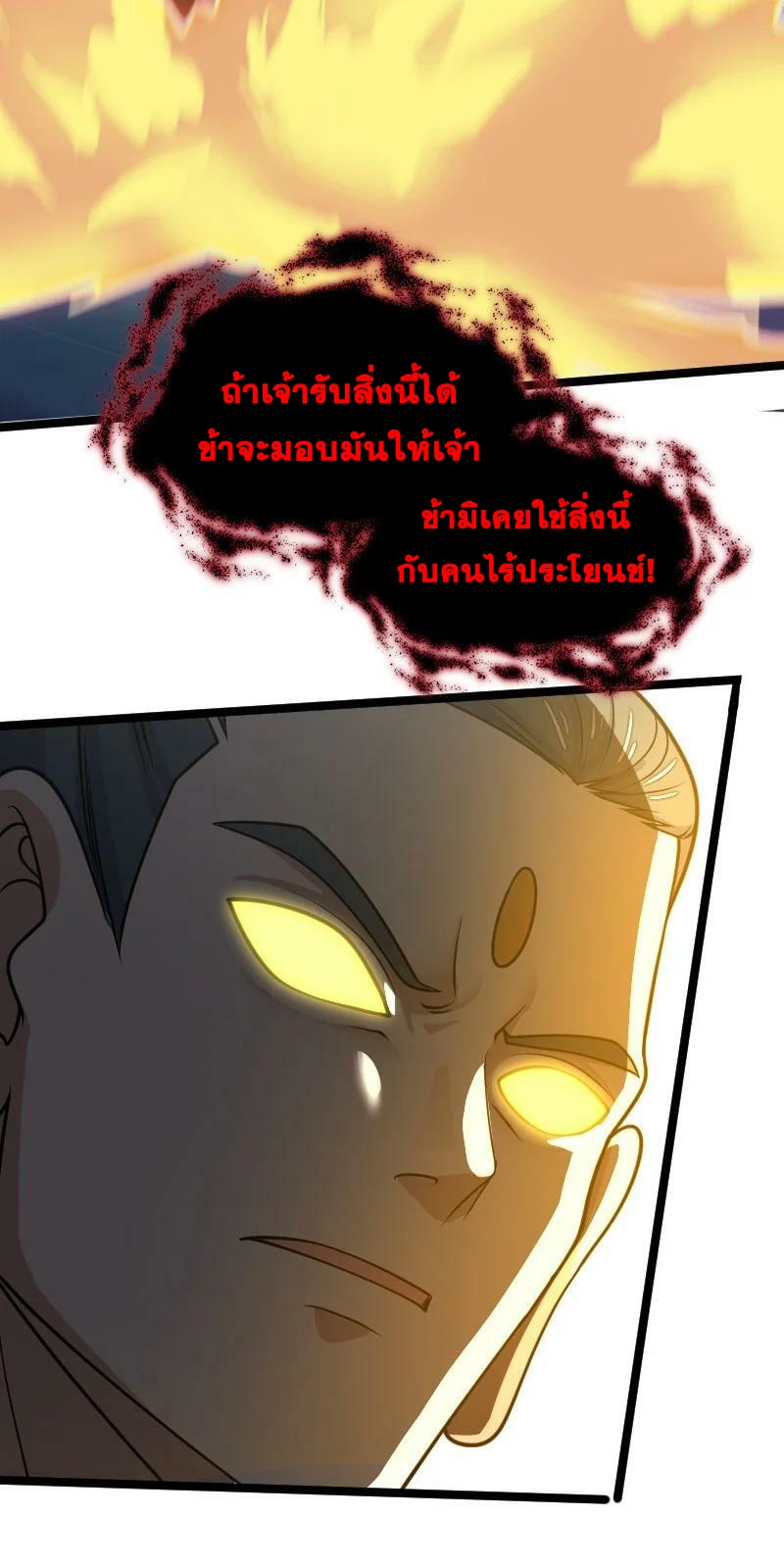 ชีวิตอันสันโดษของจักพรรดิ์หลินเกอ ตอนที่ 184 หน้า 30