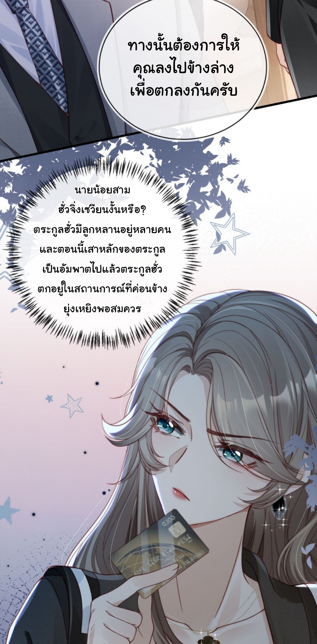 เกิดใหม่ทั้งทีได้สามีพิการซะงั้น? ตอนที่ 2 หน้า 13