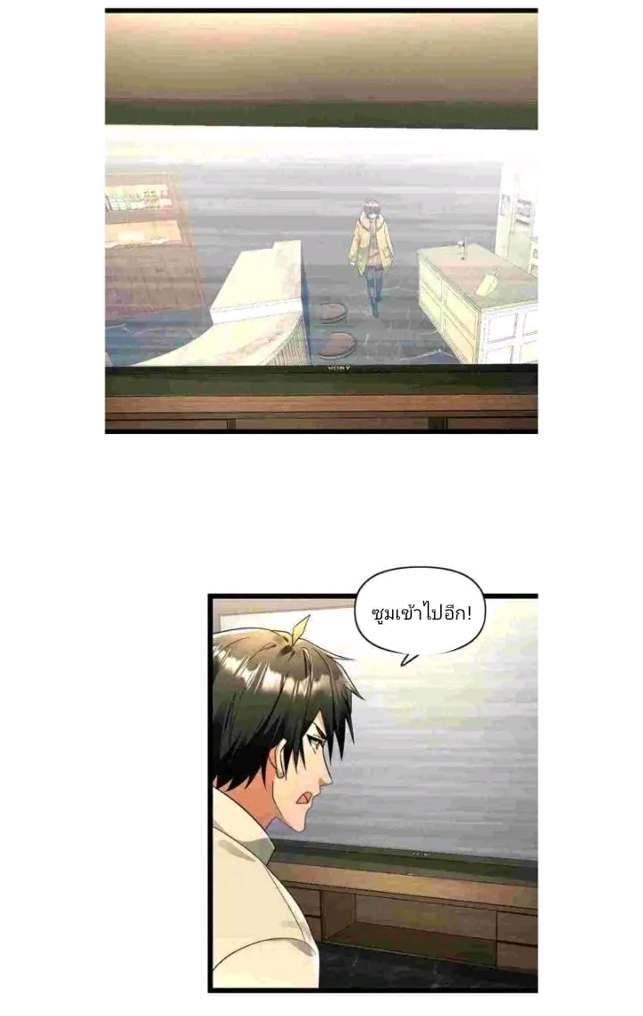 ฉันมีเซฟเฮาว์ในวันโลกาวินาศ ตอนที่ 180 หน้า 9