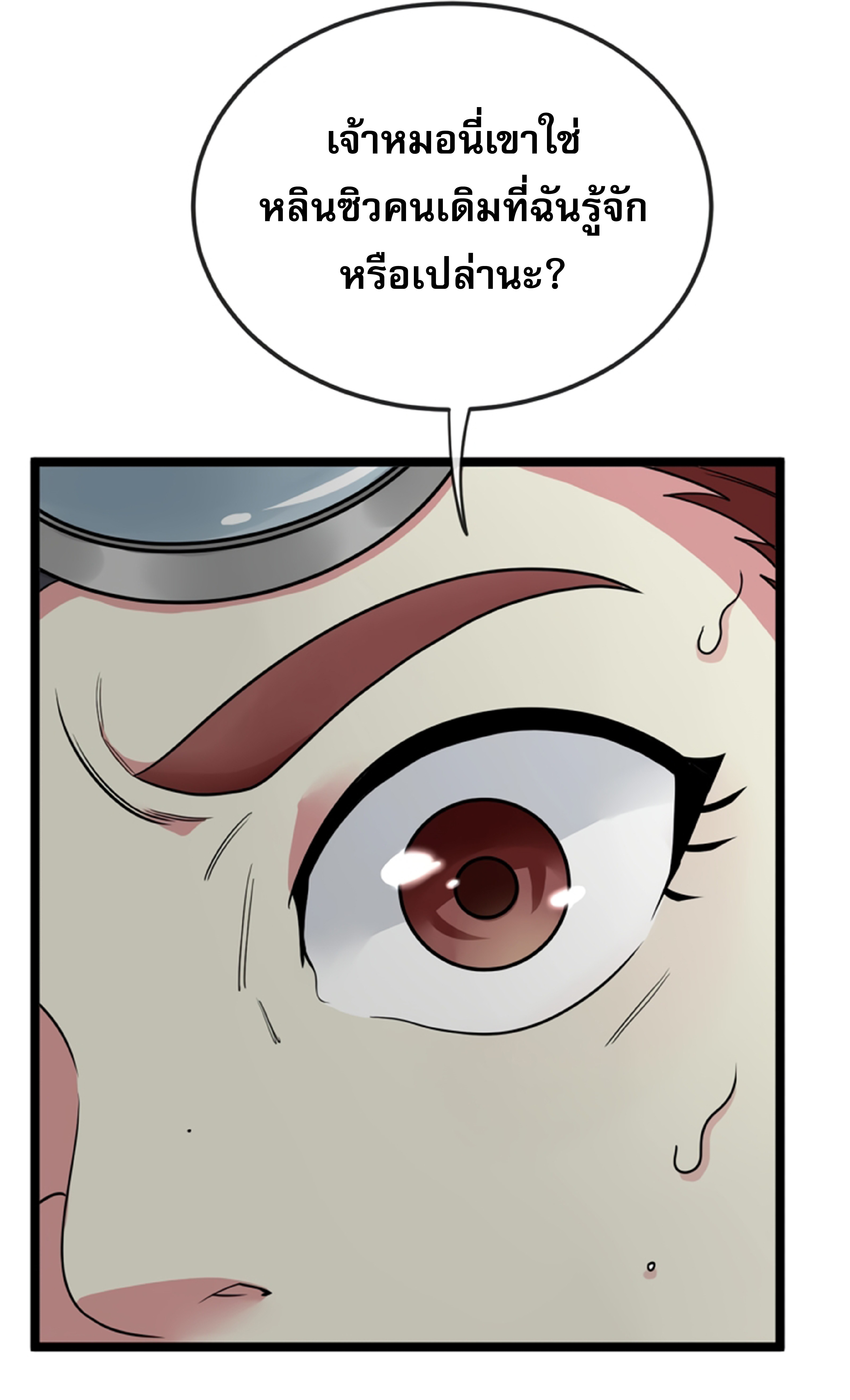 Divine Leveling System ตอนที่ 3 หน้า 71