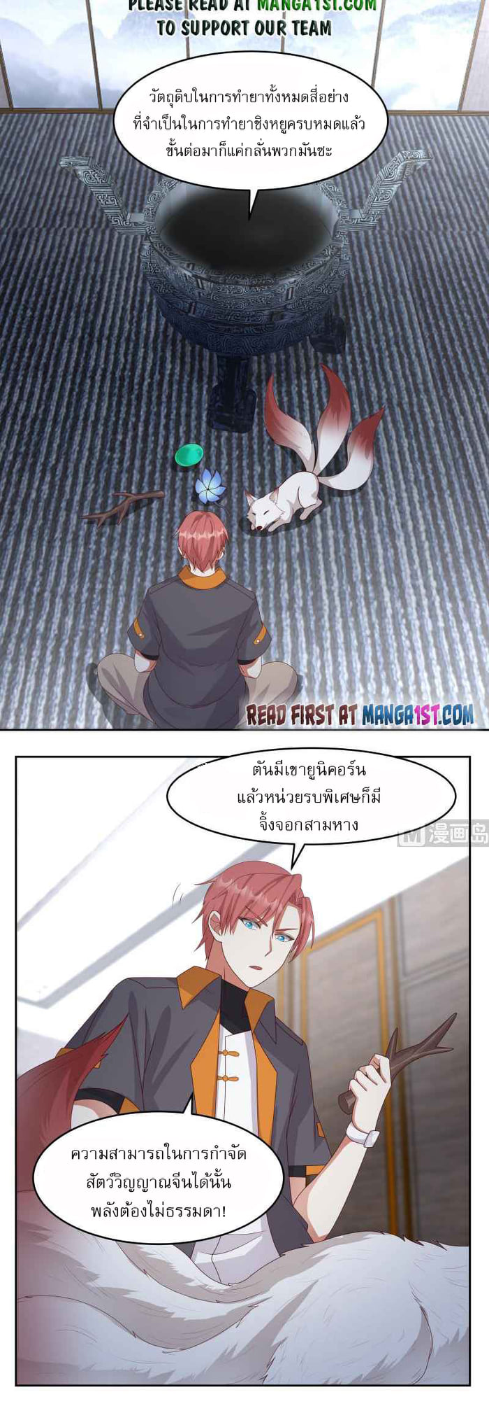 I have dragon in my body ตอนที่ 314 หน้า 2