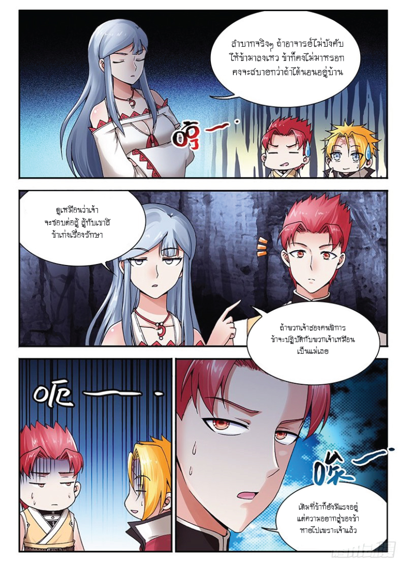 สุดยอดมังกรทะยานสวรรค์ ตอนที่ 37 หน้า 7