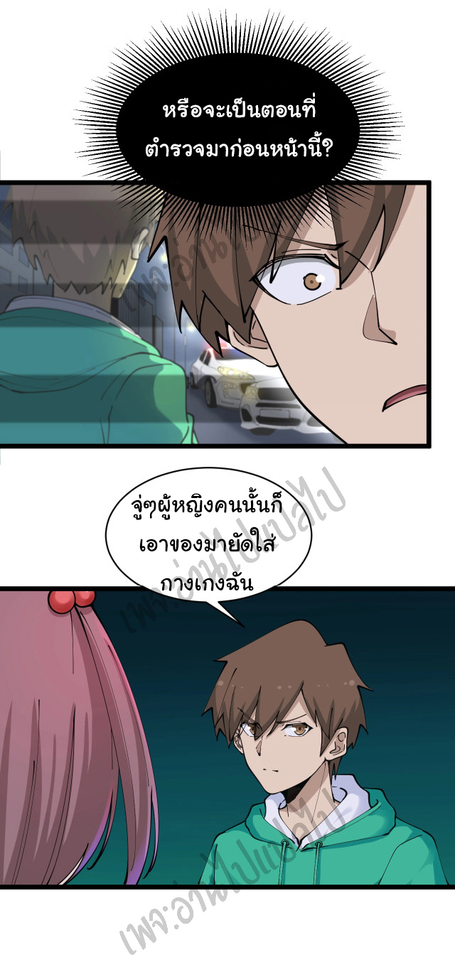 Sanjie Taobao Store ระบบร้านค้าเทพเจ้า ตอนที่ 108 หน้า 5