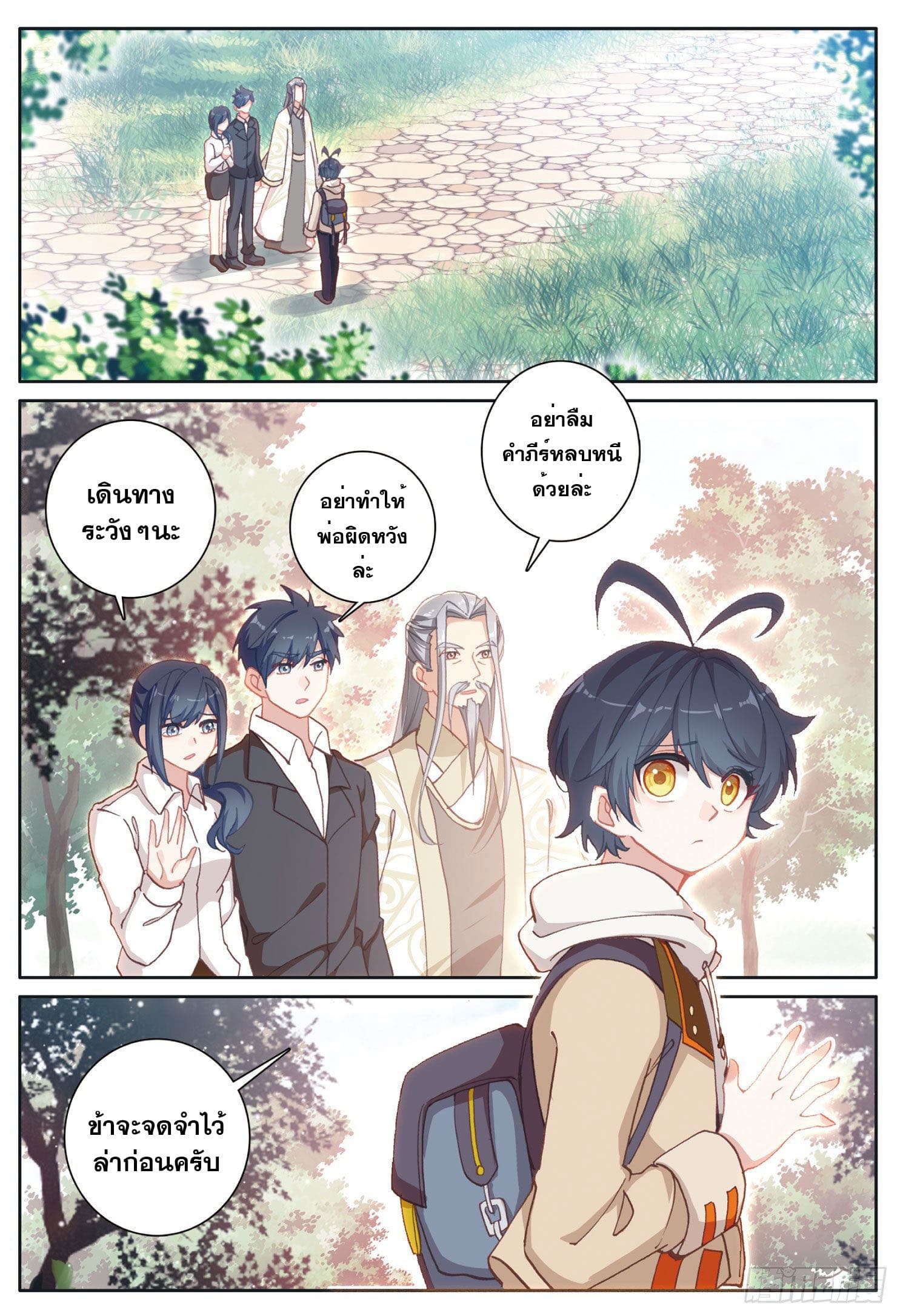 Child of light บุตรแห่งแสง ตอนที่ 17 หน้า 13