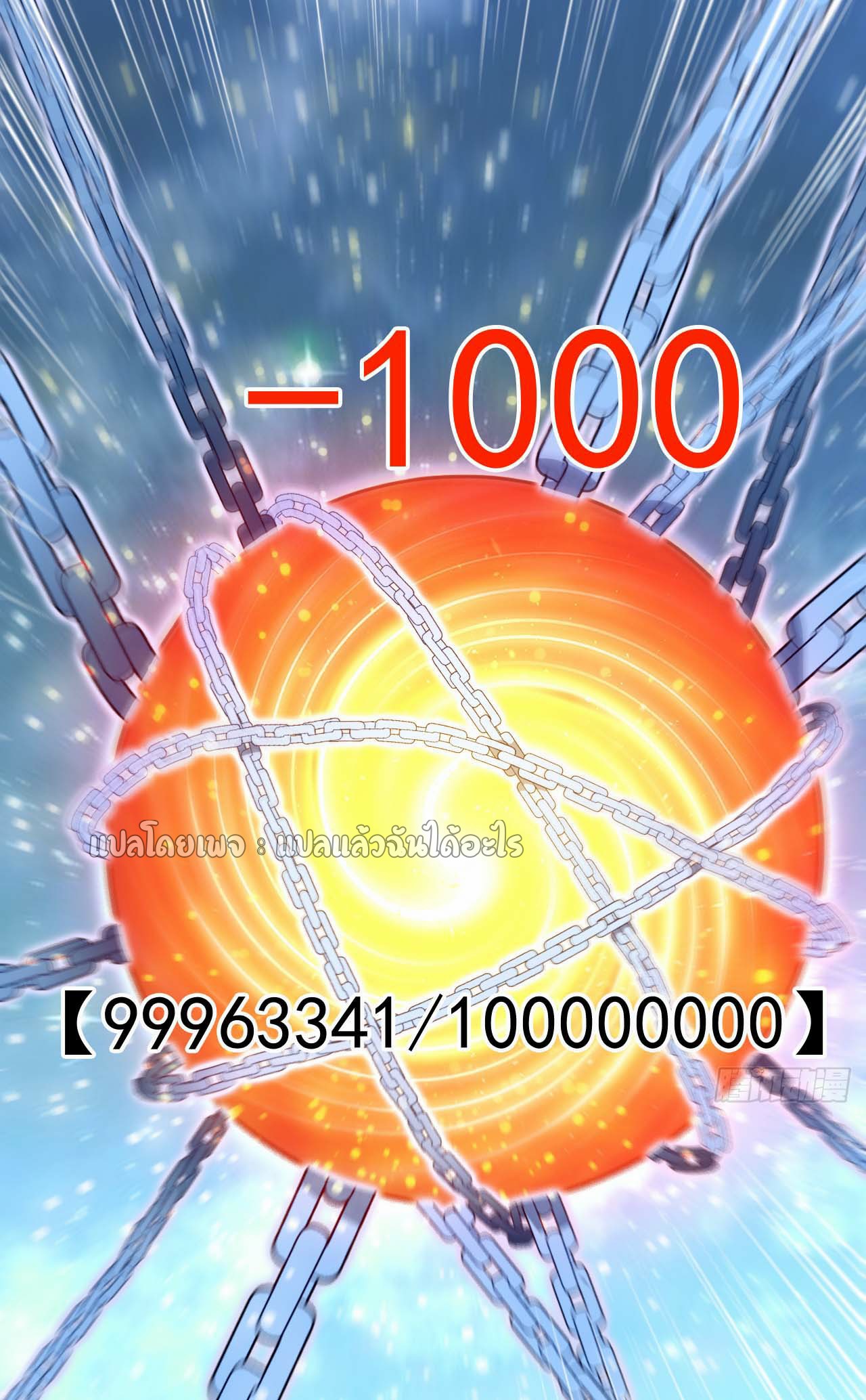 (ชนจีน)จุติเทพจักรพรรดิเกิดมาทั้งทีมีคะแนนเป็นล้าน ตอนที่ 69 หน้า 25