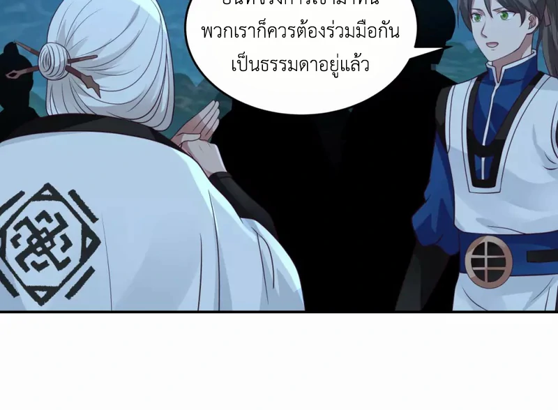 Chaos Alchemist (วิบัติการณ์เทพเซียนโอสถ) ตอนที่ 141 หน้า 36