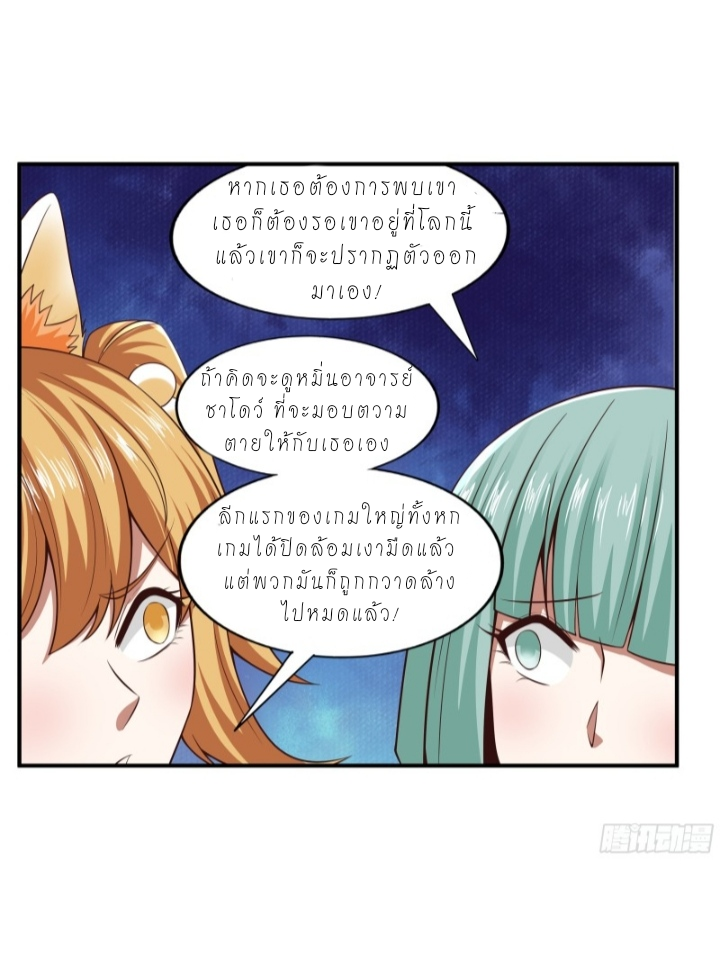 The best game master of the city – สุดยอดเซียนเกมแห่งคนร ตอนที่ 3 หน้า 8