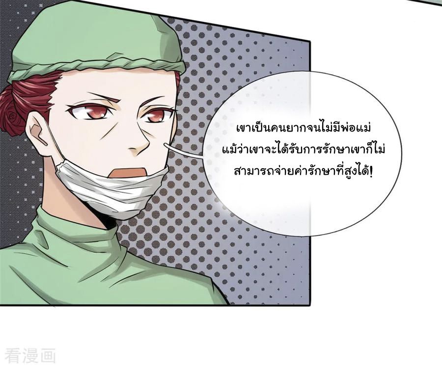 หมอเทพฟ้าประทาน (Super Medical Fairy in The City) จบ ตอนที่ 11 หน้า 10