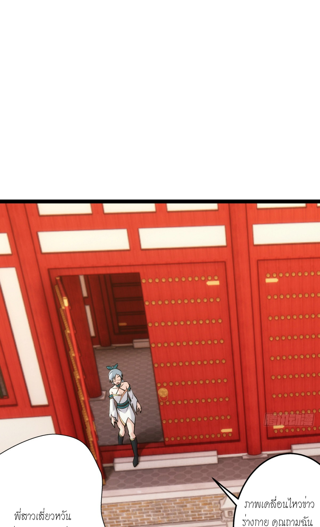 ฉันรับช่วงต่อระบบผู้เล่น ตอนที่ 12 หน้า 8