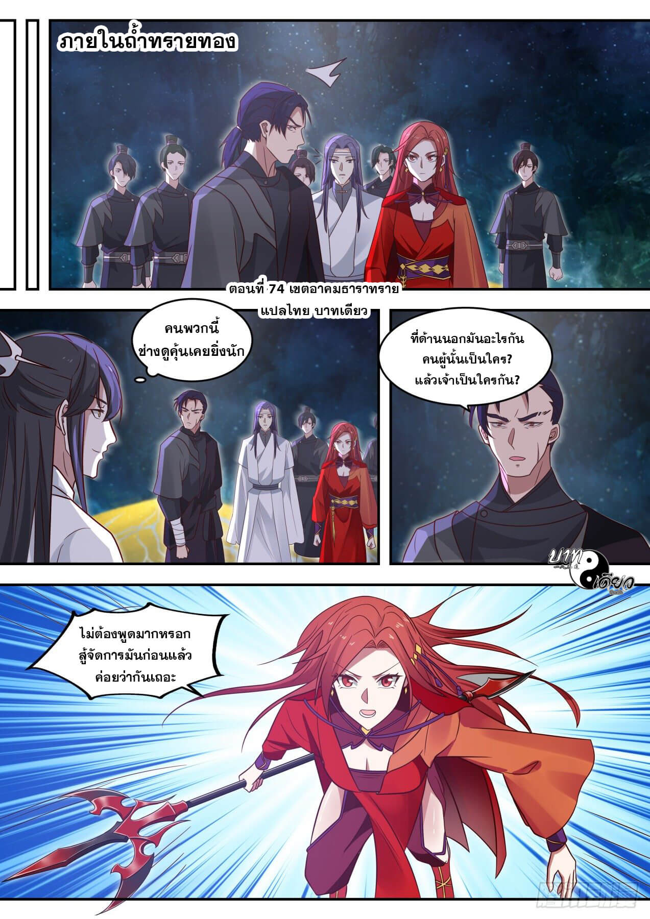 ปฐมบุรุษแห่งยุค (ทันจีน) ตอนที่ 74 หน้า 2