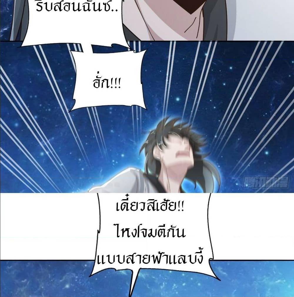 Peerless Martial Arts Everlasting : จักรพรรดินิรันดร์กาล ตอนที่ 20 หน้า 6