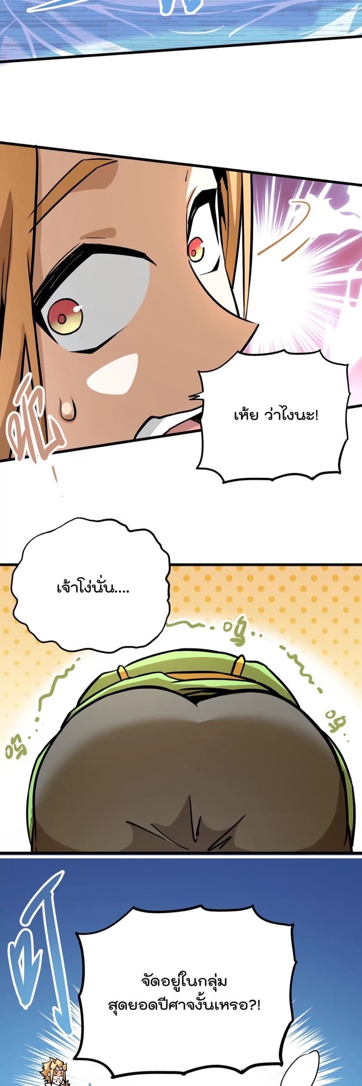 ระบบนิกายที่แข็งแกร่งที่สุด ตอนที่ 5 หน้า 24