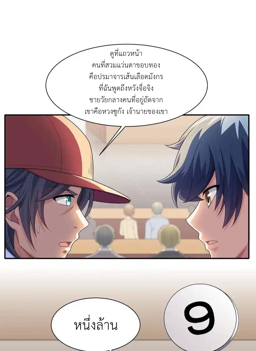 There Will Always Be Someone To Disturb My AFK Life ตอนที่ 17 หน้า 57