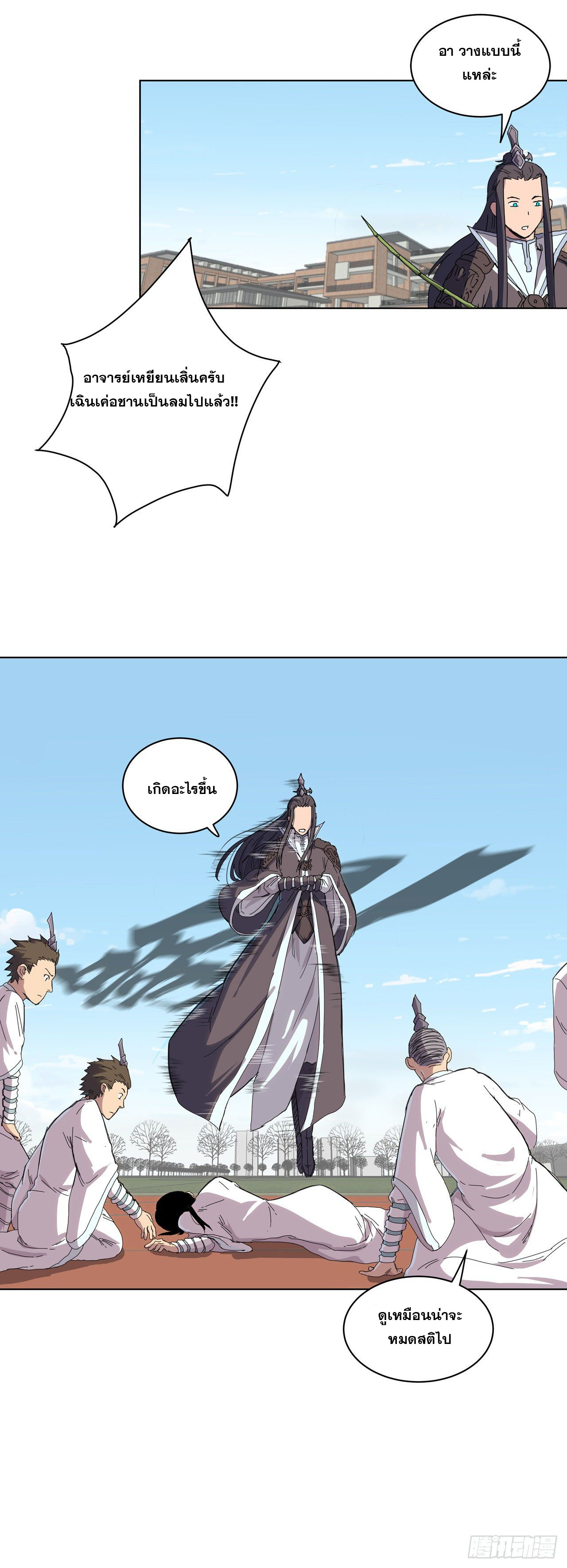 Cultivator vs Superhero (ทันจีน) ตอนที่ 40 หน้า 9