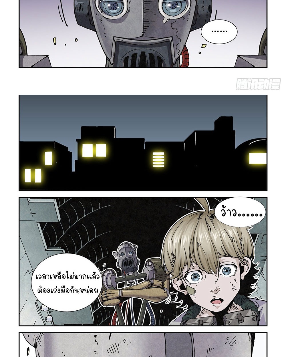 Legend of Cyber Heroes | ตำนานยุทธจักรไซเบอร์ ตอนที่ 19 หน้า 13