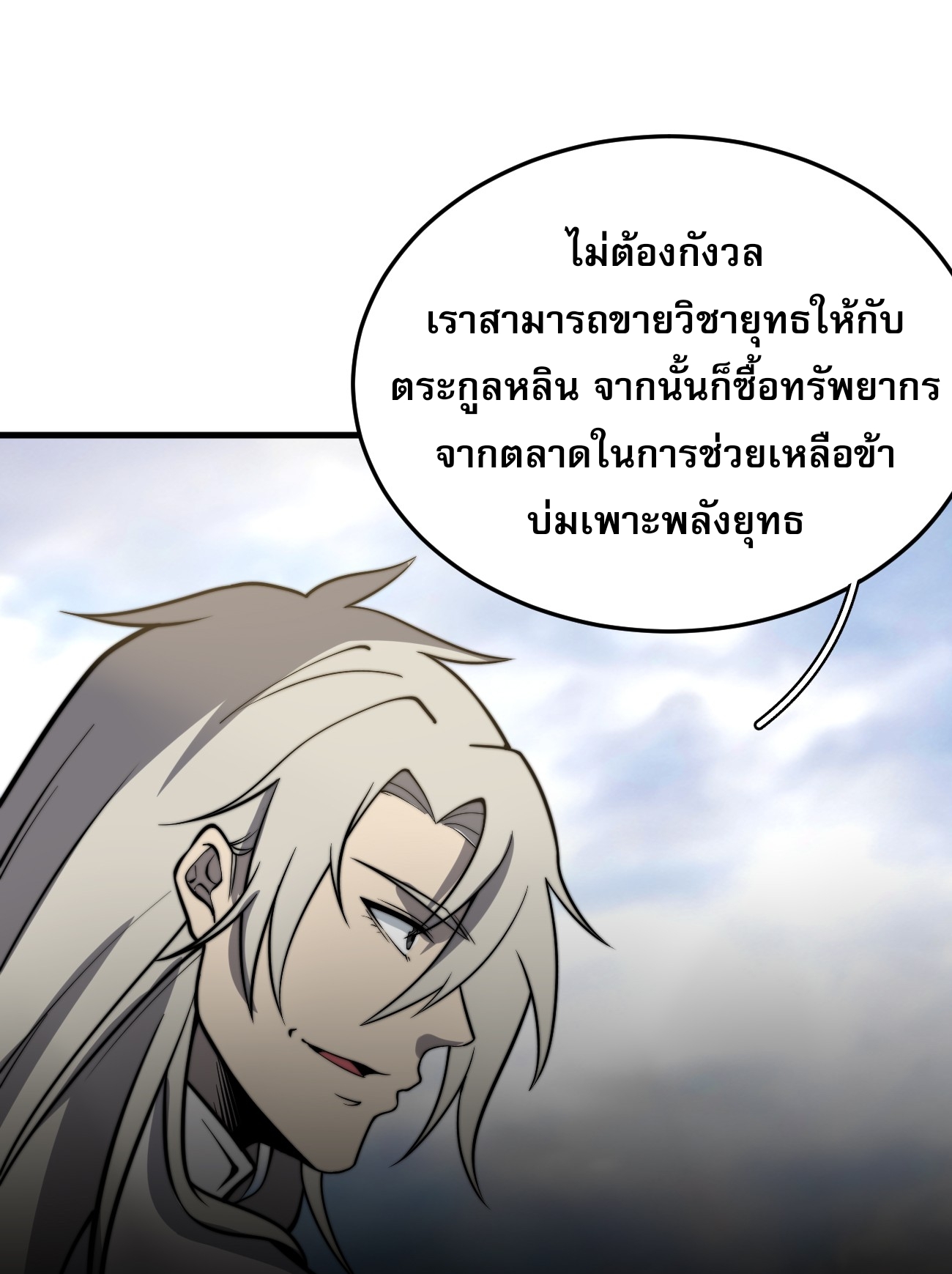 ระบบกลืนกินขั้นสุดยอด ตอนที่ 12 หน้า 60