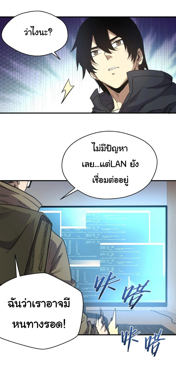 [ภัยพิบัติแห่งยุคสุดท้าย] ตอนที่ 18 หน้า 31