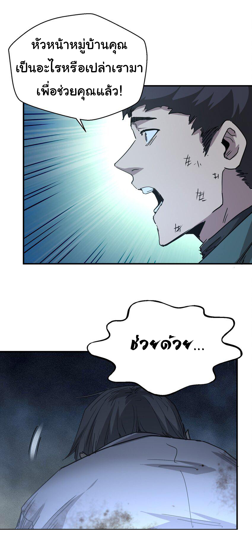 กลับมาเกิดใหม่ในยุคก่อนวันสิ้นโลก! ตอนที่ 7 หน้า 5
