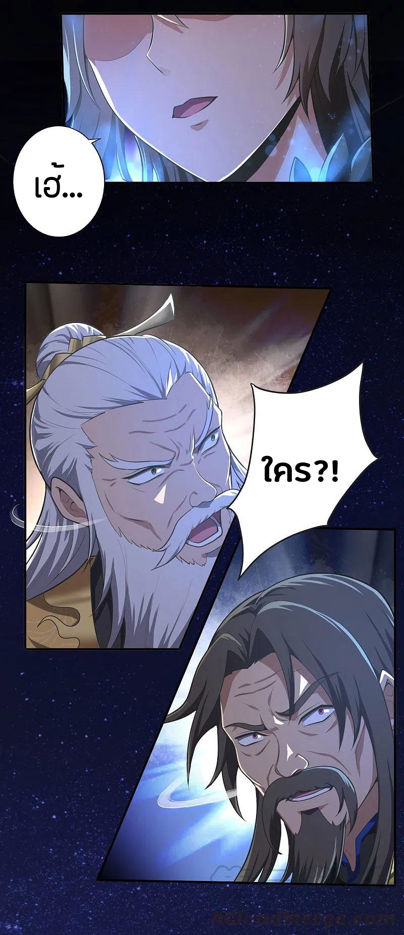 One Sword Reigns Supreme ตอนที่ 136 หน้า 14