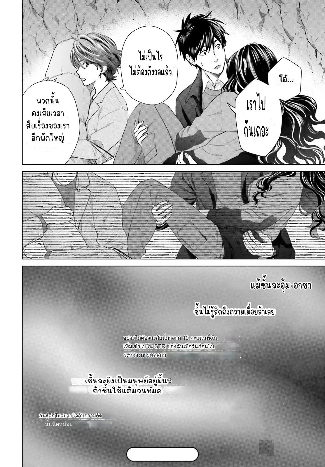 ทาสบริษัทที่กลายเป็นอันดับ1ของโลก ตอนที่ 19 หน้า 28