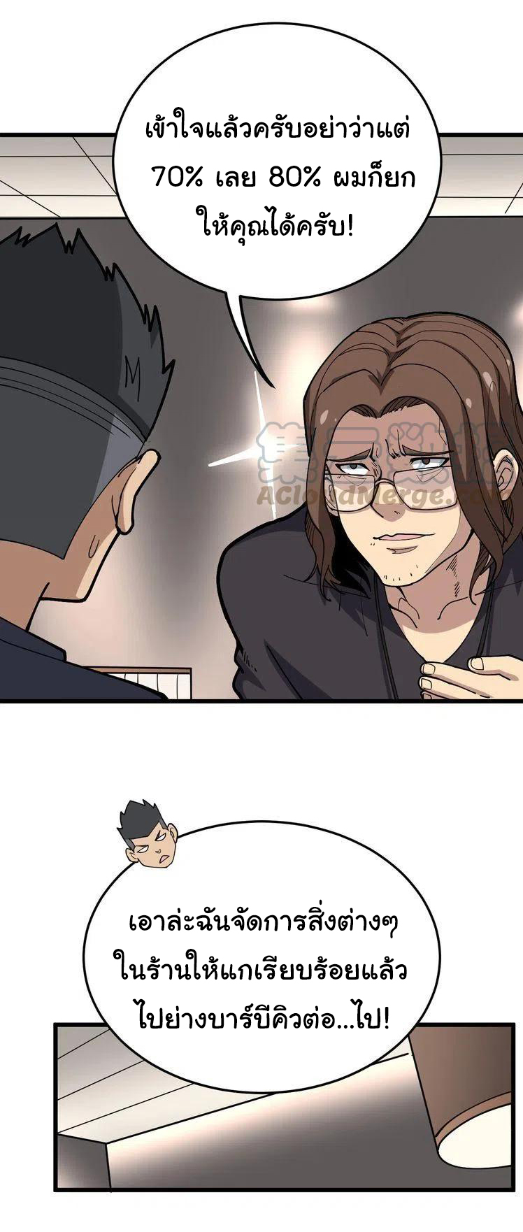 Bad Hand Witch Doctor สุดยอดพ่อมดหมอผี ตอนที่ 50 หน้า 11