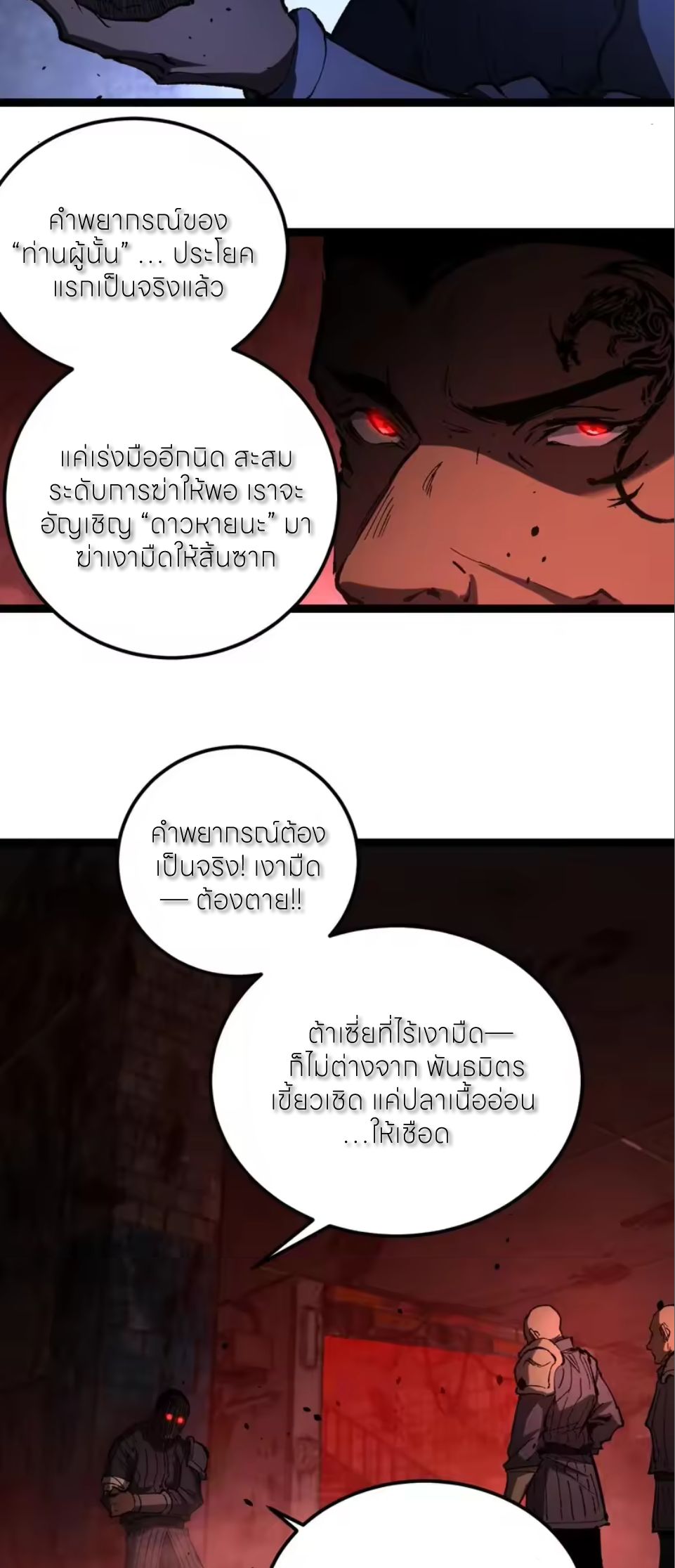 ราชานักฆ่าแห่งโลกเสมือน🗡️ ตอนที่ 100 หน้า 17