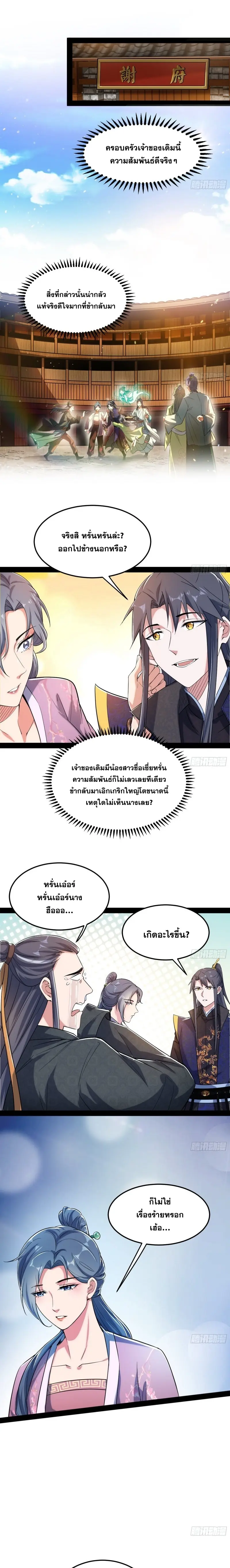 I'm an Evil God ข้าคือจักรพรรดิปีศาจ ตอนที่ 109 หน้า 3