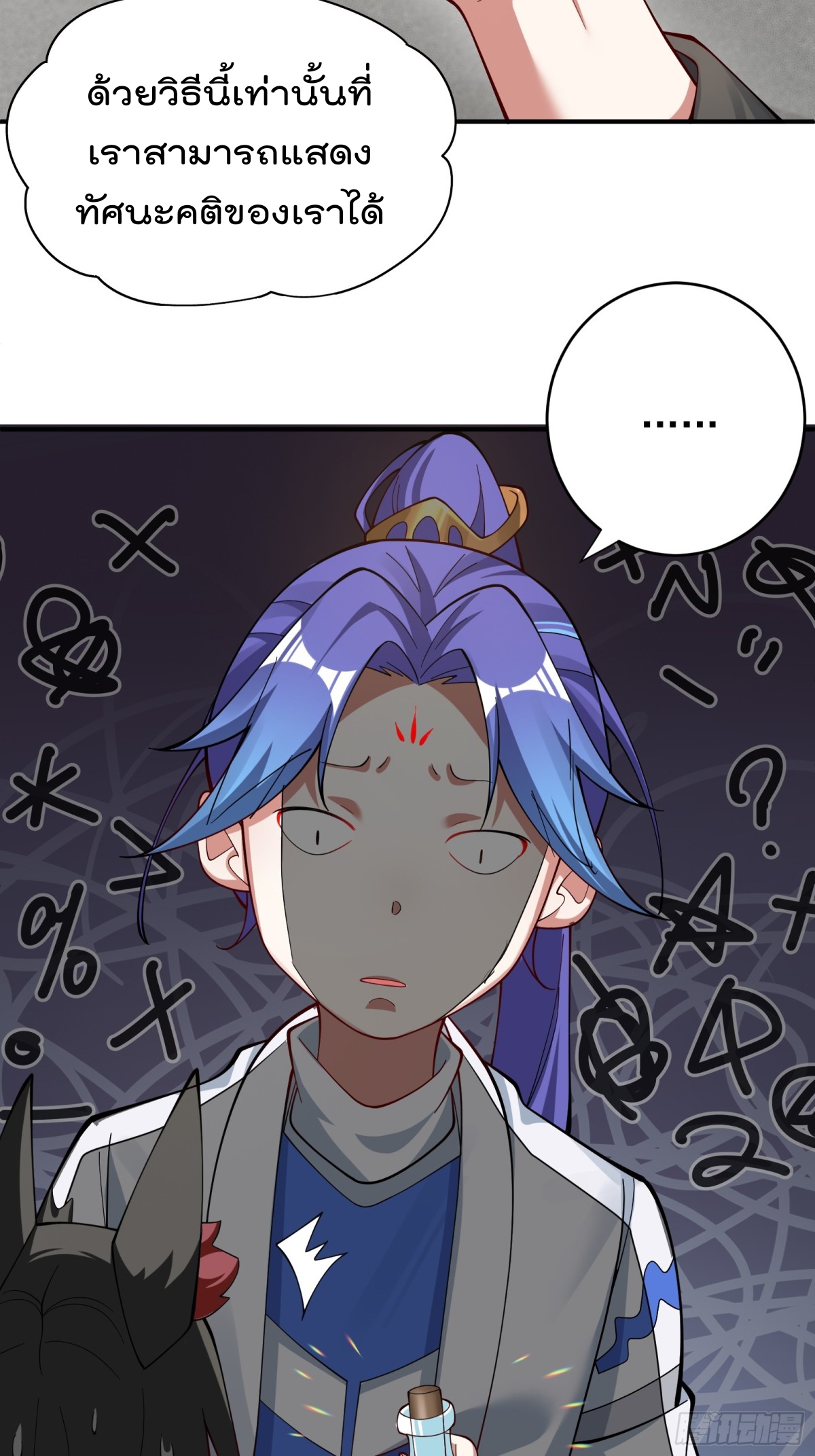 ตัวแปรจุติ ตอนที่ 91 หน้า 24