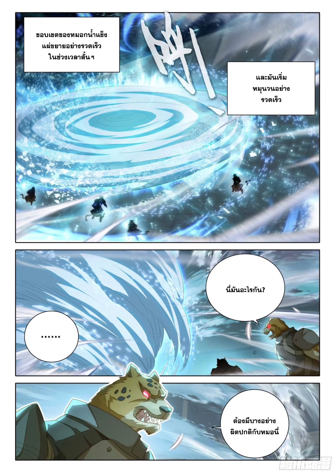 Douluo Dalu 5 - Rebirth of Tang san ตอนที่ 113 หน้า 3