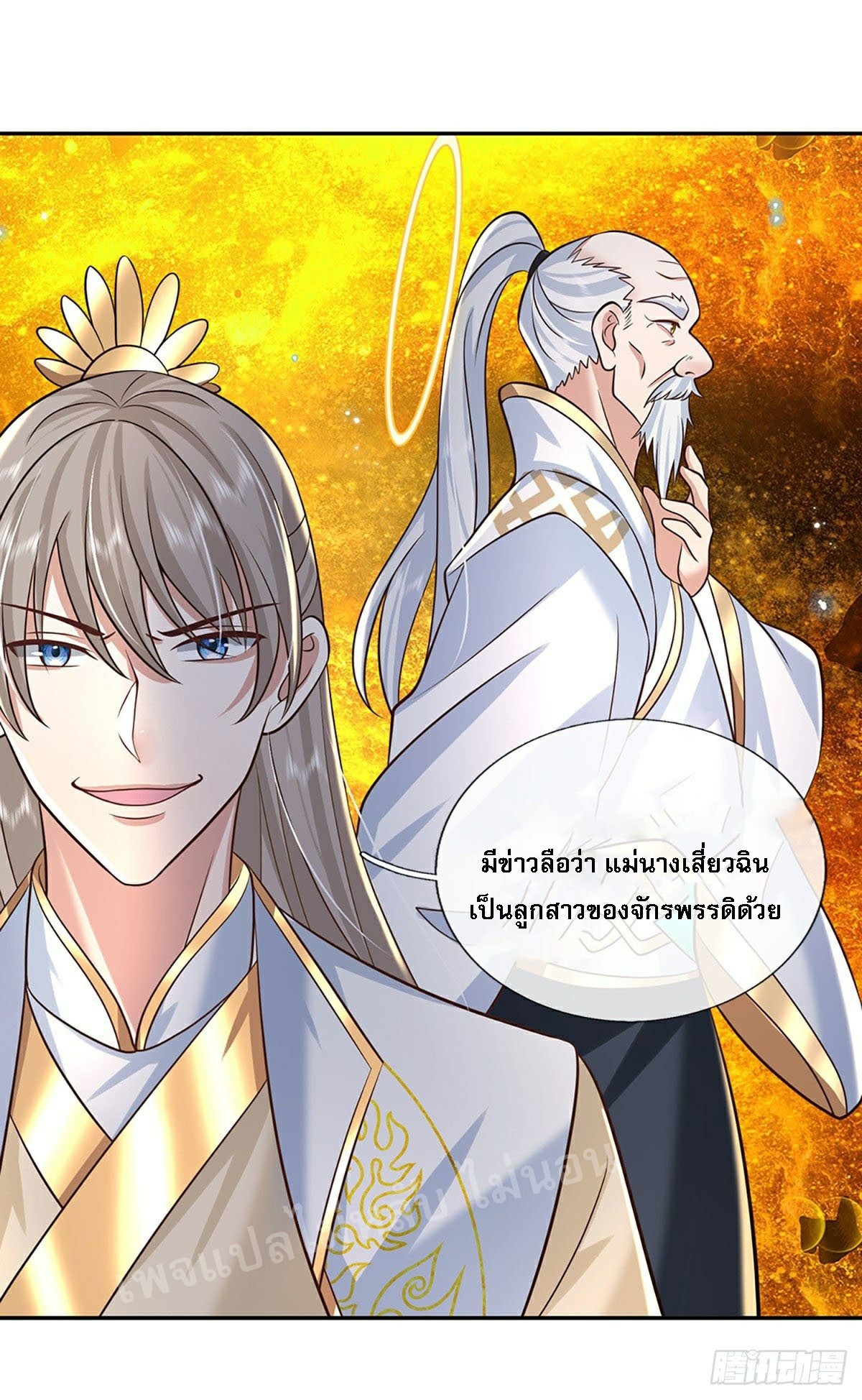 ราชันย์เทพยุทธ์มังกรผงาดฟ้า ตอนที่ 85 หน้า 25