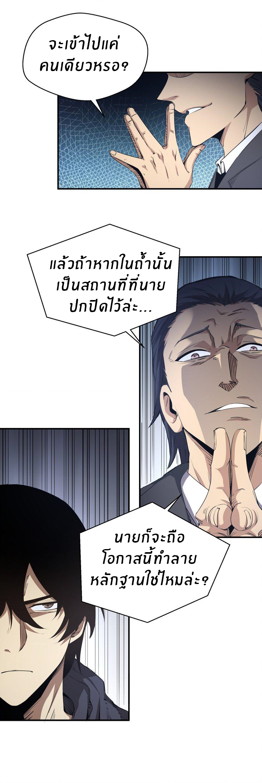 (ทันต้นฉบับ)The catastrophe of the doomsday, the rebirth of me turned the whole family into a boss! ตอนที่ 4 หน้า 24